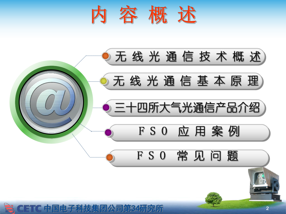 大气激光通信机FSO产品介绍