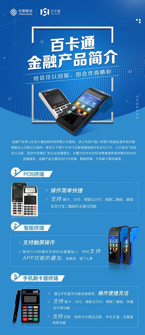 移动公司线下通信产品介绍海报
